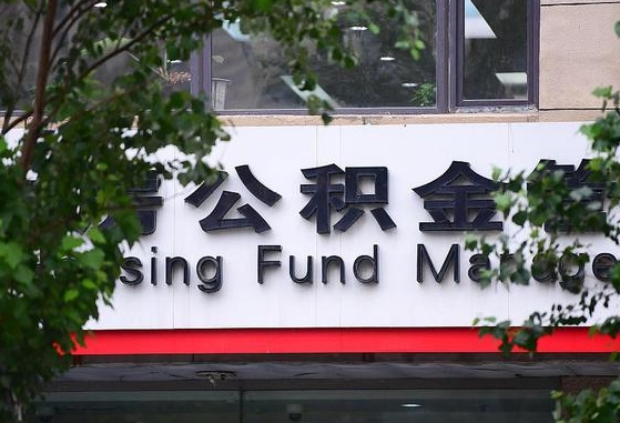 许昌市公积金-白银公积金代办平台